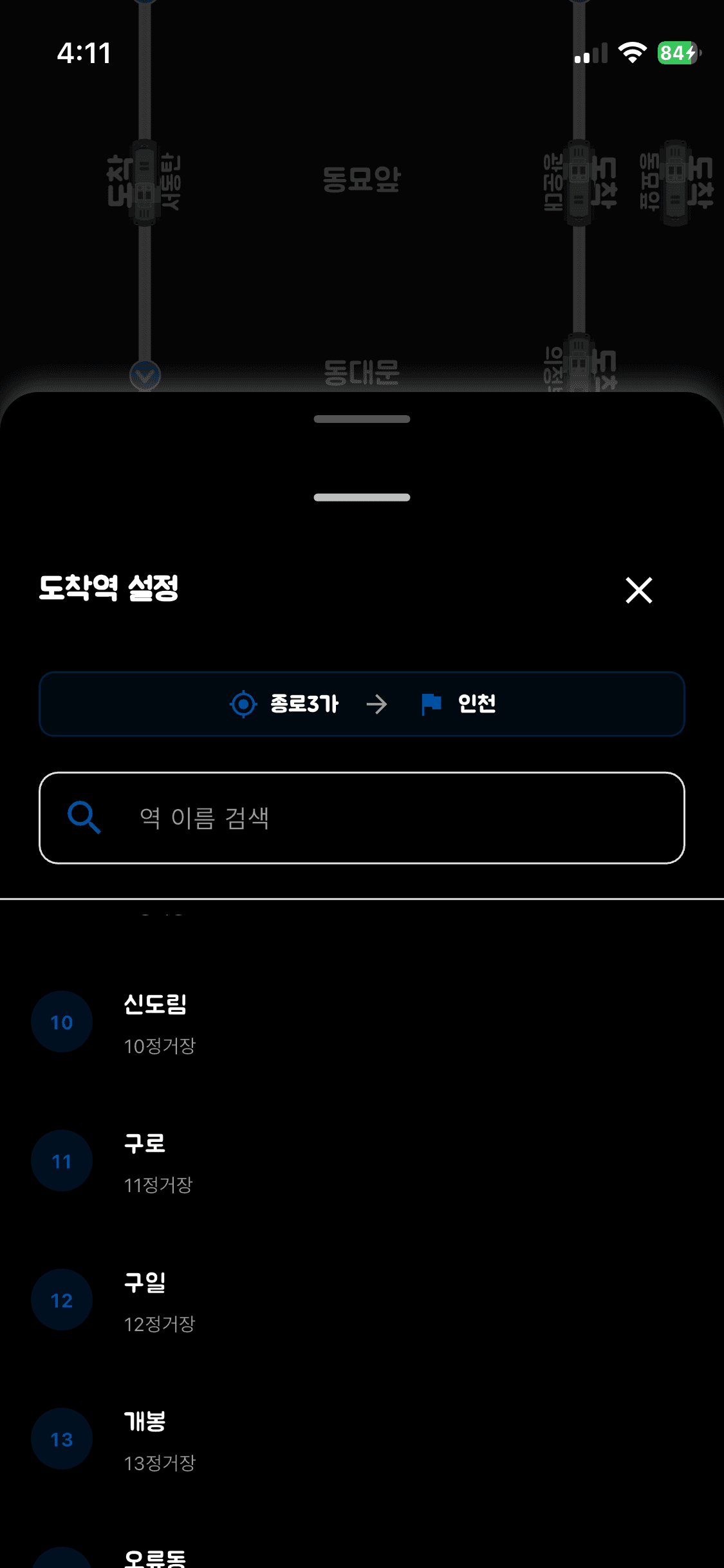 탑승 알림 서비스 - 역 선택