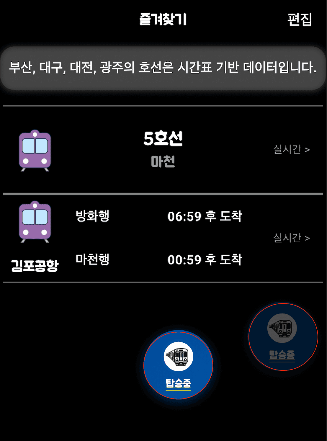 탑승 알림 서비스 - 실시간 알림