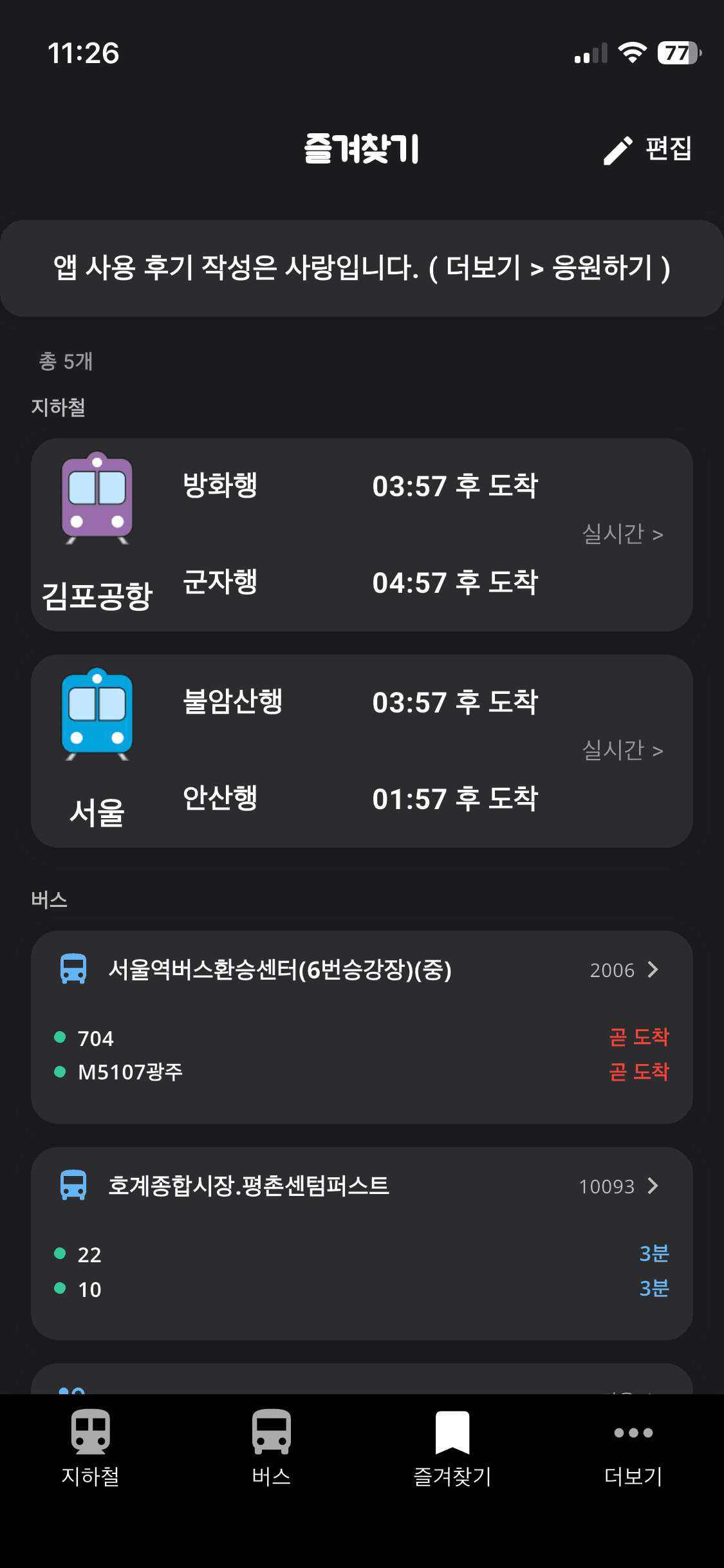 즐겨찾기 - 즐겨찾기 확인