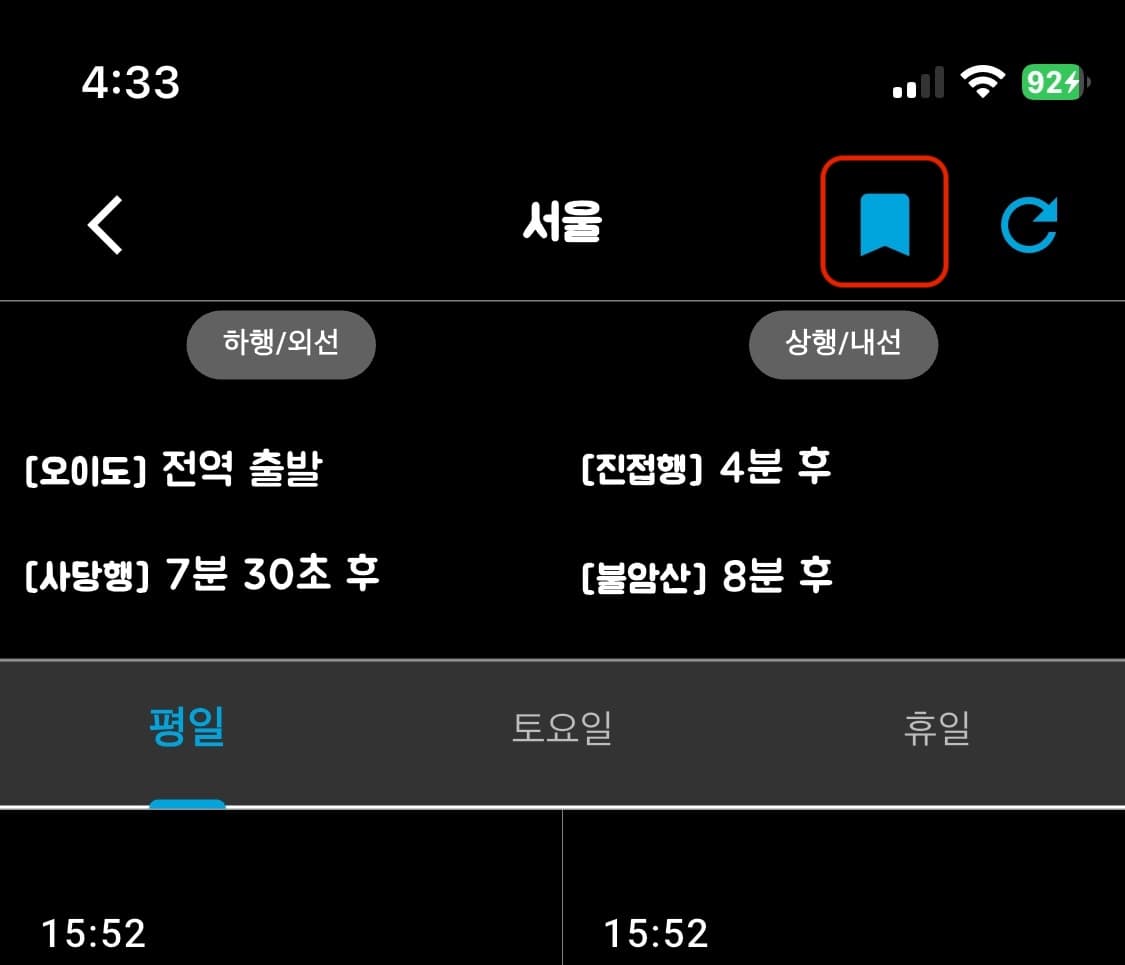 즐겨찾기 - 북마크 등록