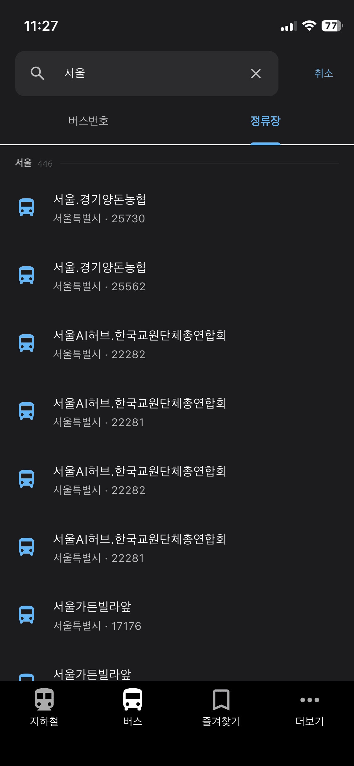 버스 검색 & 도착정보 - 정류장 검색