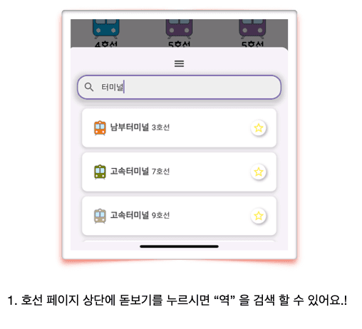 지하철 실시간 위치 - 호선 선택