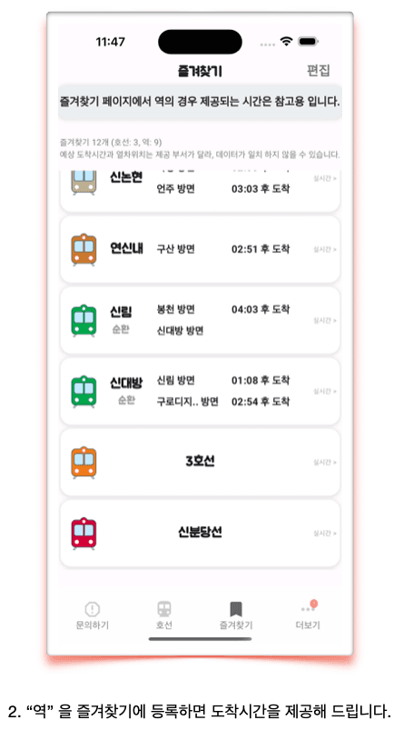 지하철 실시간 위치 - 지선 선택