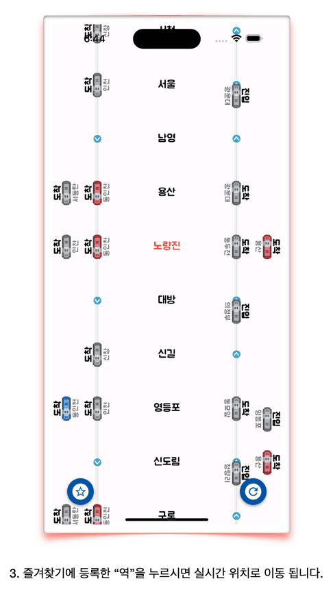 지하철 실시간 위치 - 실시간 위치 확인