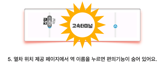 역 시간표 - 시간표 + 주변 정류소
